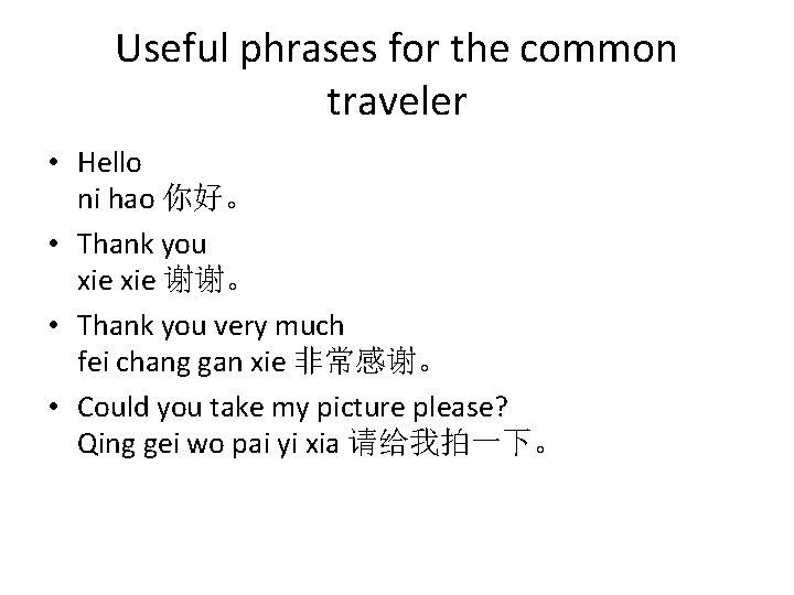 Useful phrases for the common traveler • Hello ni hao 你好。 • Thank you
