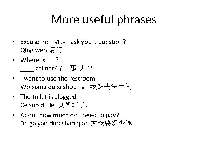 More useful phrases • Excuse me. May I ask you a question? Qing wen