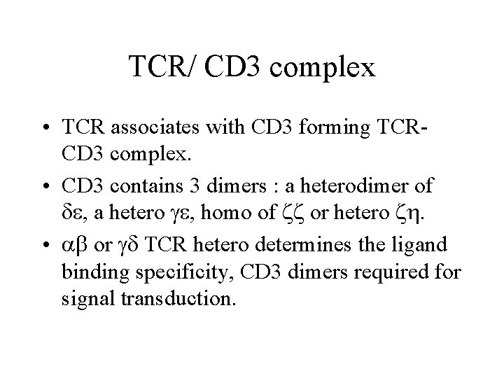 TCR/ CD 3 complex • TCR associates with CD 3 forming TCRCD 3 complex.