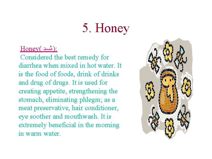 5. Honey( ) ﺷہﺪ : Considered the best remedy for diarrhea when mixed in