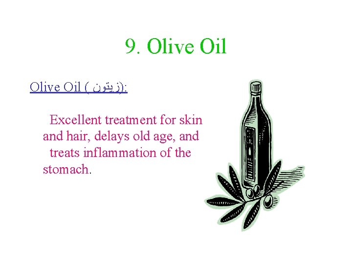 9. Olive Oil ( )ﺯﻳﺘﻮﻥ : Excellent treatment for skin and hair, delays old