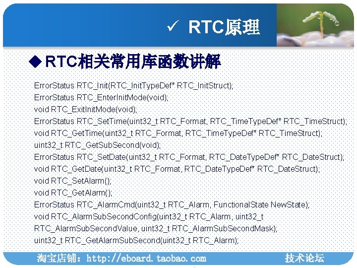 ü RTC原理 u RTC相关常用库函数讲解 Error. Status RTC_Init(RTC_Init. Type. Def* RTC_Init. Struct); Error. Status RTC_Enter.