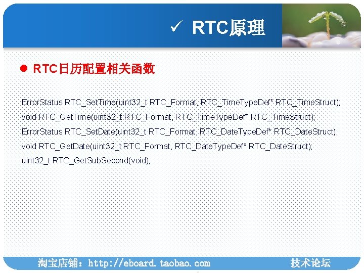 ü RTC原理 l RTC日历配置相关函数 Error. Status RTC_Set. Time(uint 32_t RTC_Format, RTC_Time. Type. Def* RTC_Time.