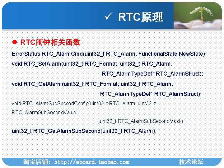 ü RTC原理 l RTC闹钟相关函数 Error. Status RTC_Alarm. Cmd(uint 32_t RTC_Alarm, Functional. State New. State)