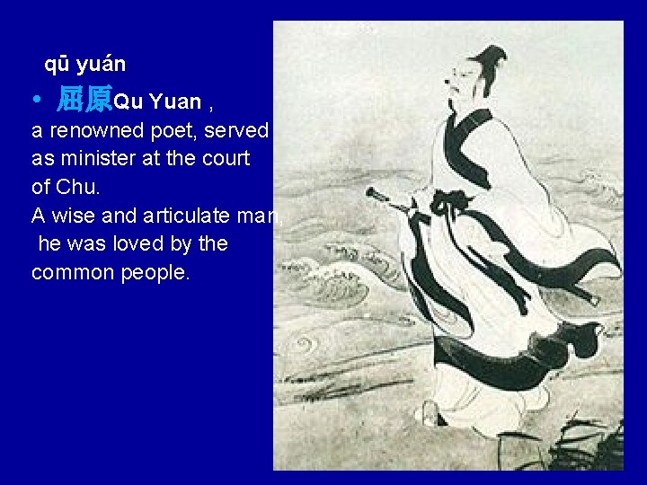 qū yuán • 屈原Qu Yuan , a renowned poet, served as minister at the