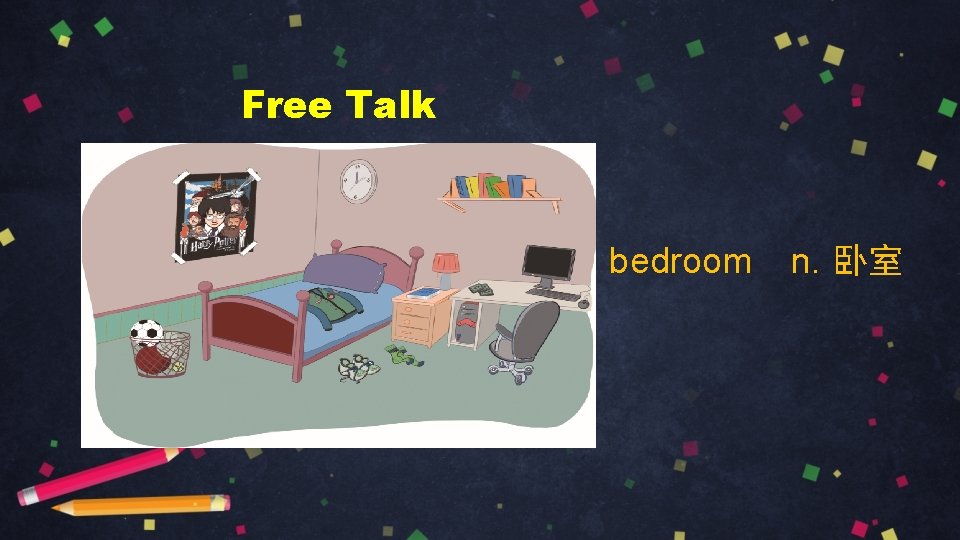 Free Talk bedroom n. 卧室 