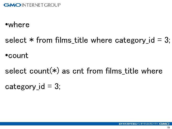  • where select * from films_title where category_id = 3; • count select