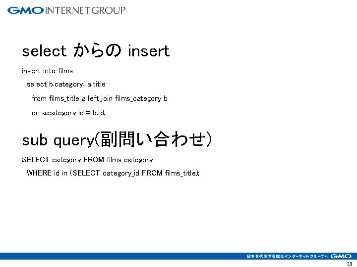 select からの insert into films select b. category, a. title from films_title a left