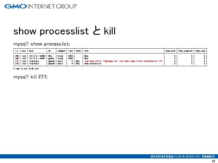 show processlist と kill mysql> show processlist; +------+---------+---------+-------+--------------------------------------+---------------+------+ | Id | User | Host