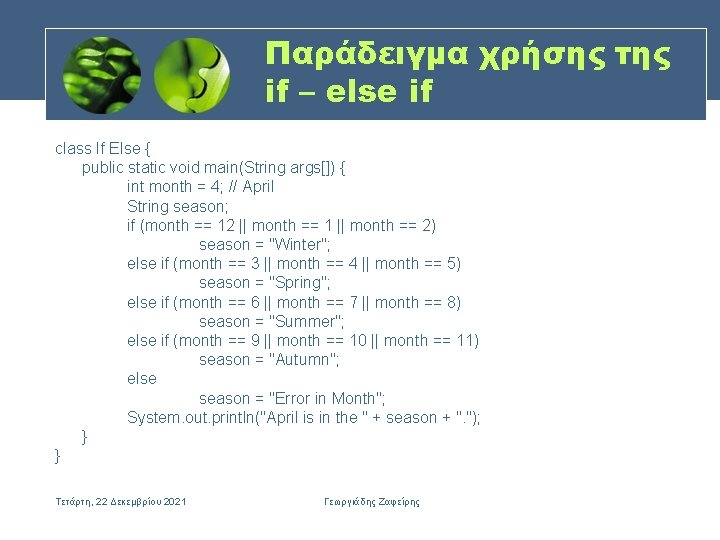 Παράδειγμα χρήσης της if – else if class If Else { public static void