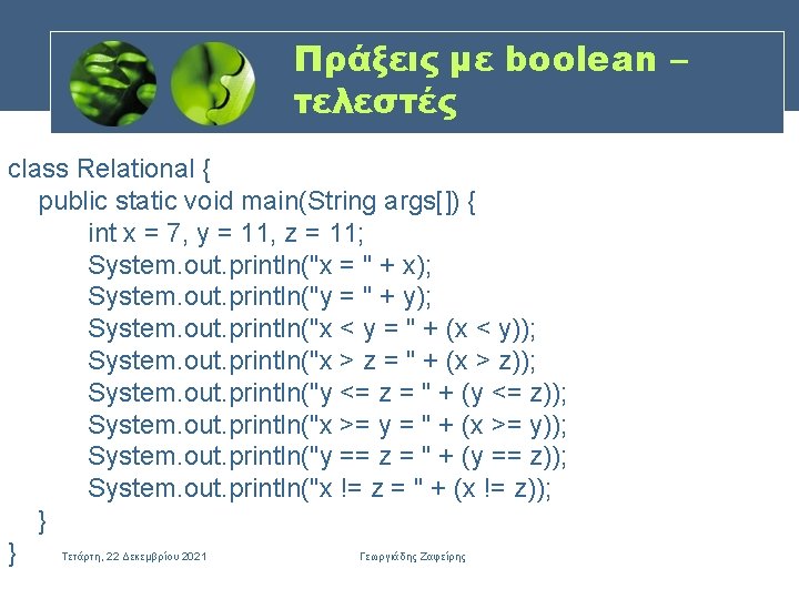 Πράξεις με boolean – τελεστές class Relational { public static void main(String args[]) {