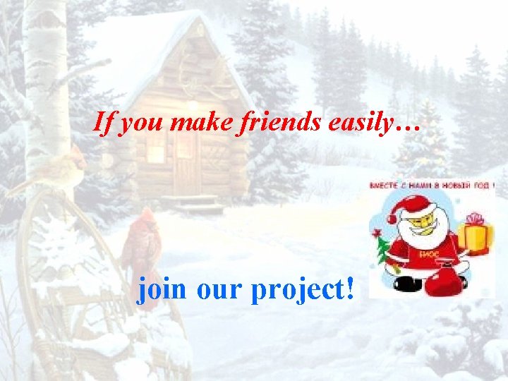 If you make friends easily… join our project! 