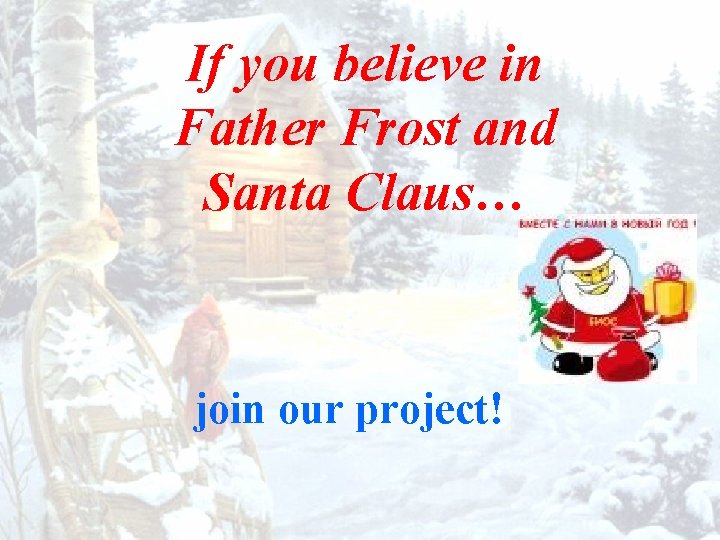 If you believe in Father Frost and Santa Claus… join our project! 