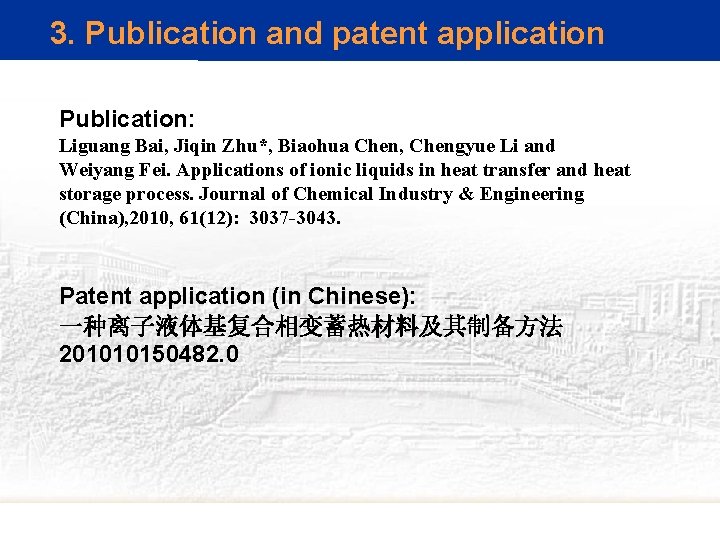 3. Publication and patent application Publication: Liguang Bai, Jiqin Zhu*, Biaohua Chen, Chengyue Li