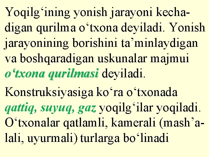 Yoqilg‘ining yonish jarayoni kechadigan qurilma о‘txona deyiladi. Yonish jarayonining borishini ta’minlaydigan va boshqaradigan uskunalar