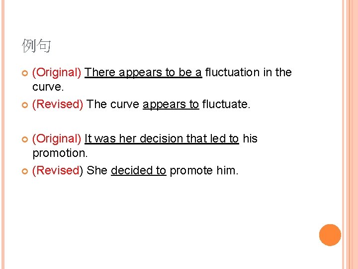 例句 (Original) There appears to be a fluctuation in the curve. (Revised) The curve