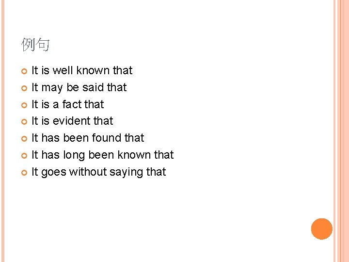 例句 It is well known that It may be said that It is a