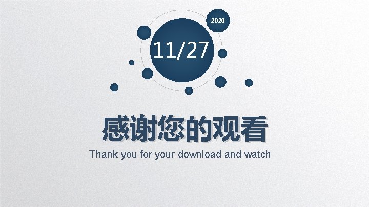 2020 11/27 感谢您的观看 Thank you for your download and watch 