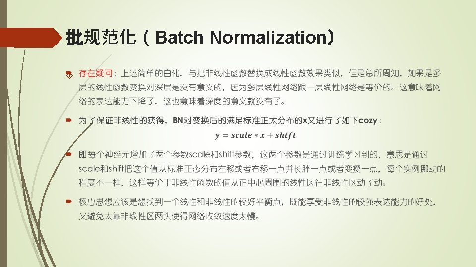 批规范化（Batch Normalization） 