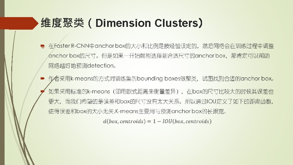 维度聚类（Dimension Clusters） 
