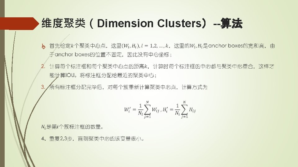 维度聚类（Dimension Clusters）--算法 