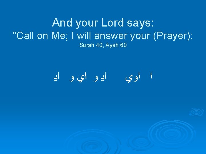 And your Lord says: "Call on Me; I will answer your (Prayer): Surah 40, And your Lord says: "Call on Me; I will answer your (Prayer): Surah 40,
