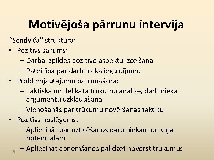 Motivējoša pārrunu intervija “Sendviča” struktūra: • Pozitīvs sākums: – Darba izpildes pozitīvo aspektu izcelšana