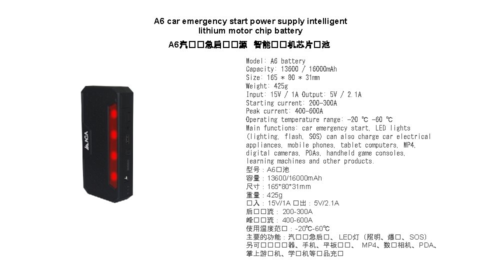 A 6 car emergency start power supply intelligent lithium motor chip battery A 6汽��急启��源