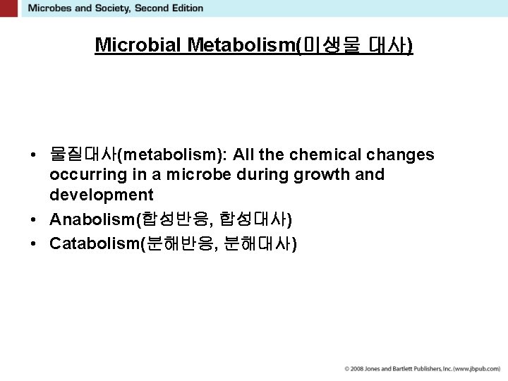 Microbial Metabolism(미생물 대사) • 물질대사(metabolism): All the chemical changes occurring in a microbe during