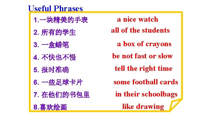 Useful Phrases 1. 一块精美的手表 2. 所有的学生 3. 一盒蜡笔 4. 不快也不慢 a nice watch all