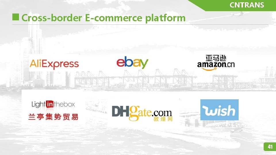 CNTRANS 华运国际物流 Cross-border E-commerce platform 41 