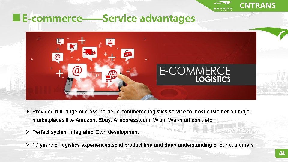 CNTRANS E-commerce——Service advantages Provided full range of cross-border e-commerce logistics service to most customer