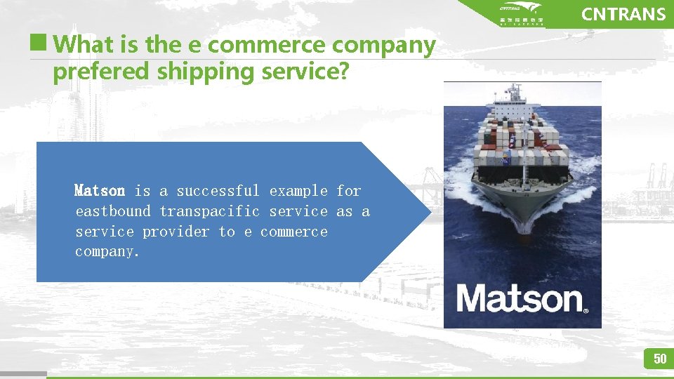 华运国际物流 CNTRANS What is the e commerce company prefered shipping service? Matson is a