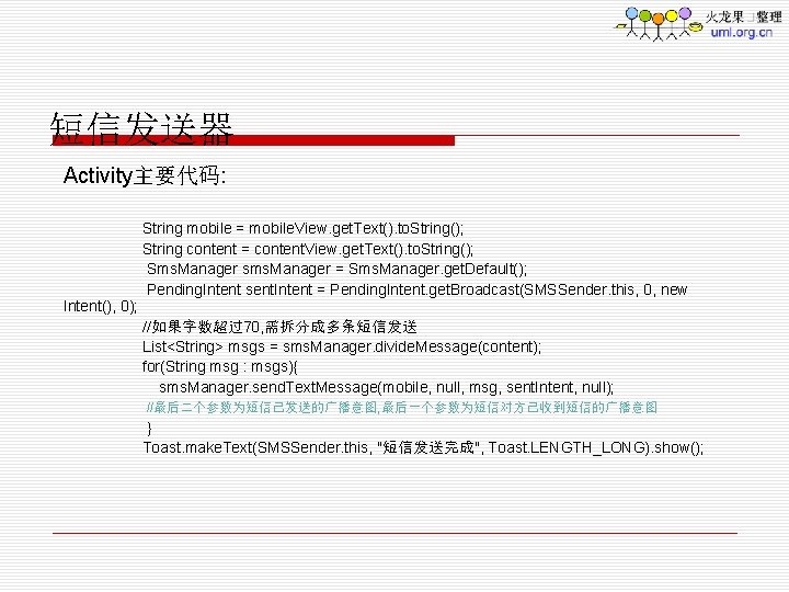 短信发送器 Activity主要代码: Intent(), 0); String mobile = mobile. View. get. Text(). to. String(); String