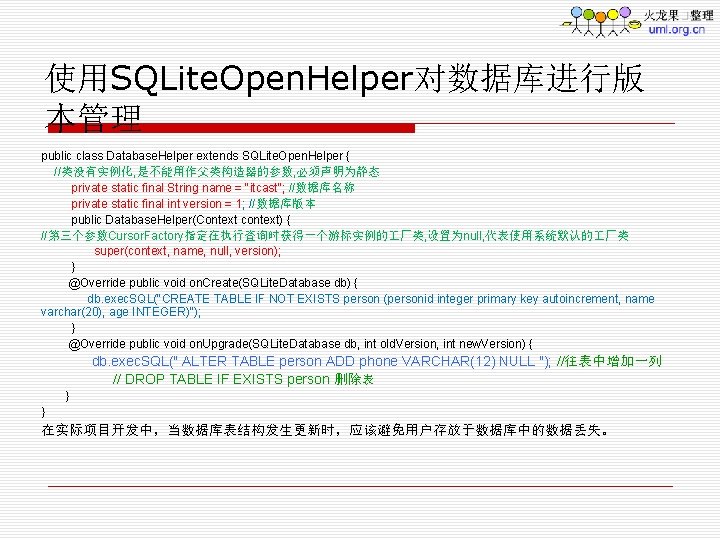 使用SQLite. Open. Helper对数据库进行版 本管理 public class Database. Helper extends SQLite. Open. Helper { //类没有实例化,