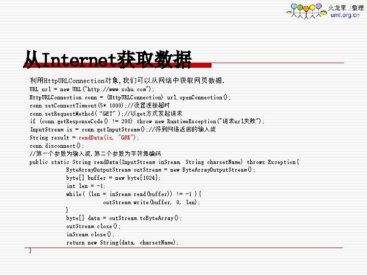 从Internet获取数据 利用Http. URLConnection对象, 我们可以从网络中获取网页数据. URL url = new URL("http: //www. sohu. com"); Http. URLConnection