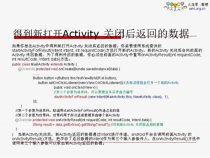 得到新打开Activity 关闭后返回的数据 如果你想在Activity中得到新打开Activity 关闭后返回的数据，你需要使用系统提供的 start. Activity. For. Result(Intent intent, int request. Code)方法打开新的Activity，新的Activity 关闭后会向前面的 Activity