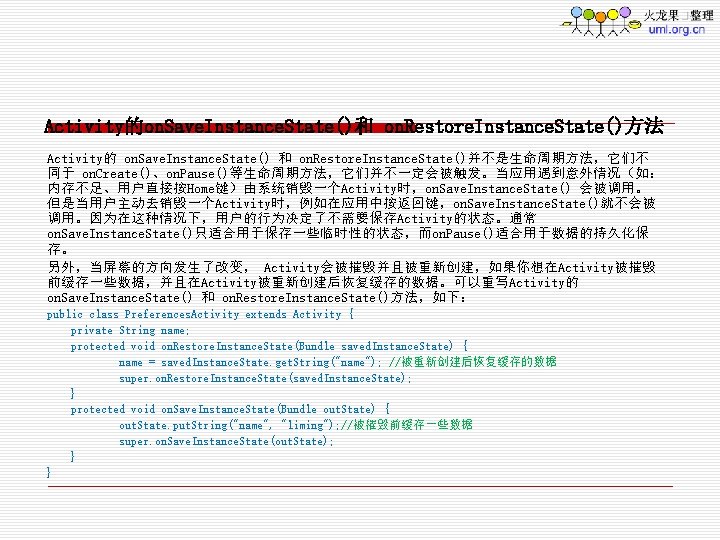 Activity的on. Save. Instance. State()和 on. Restore. Instance. State()方法 Activity的 on. Save. Instance. State() 和