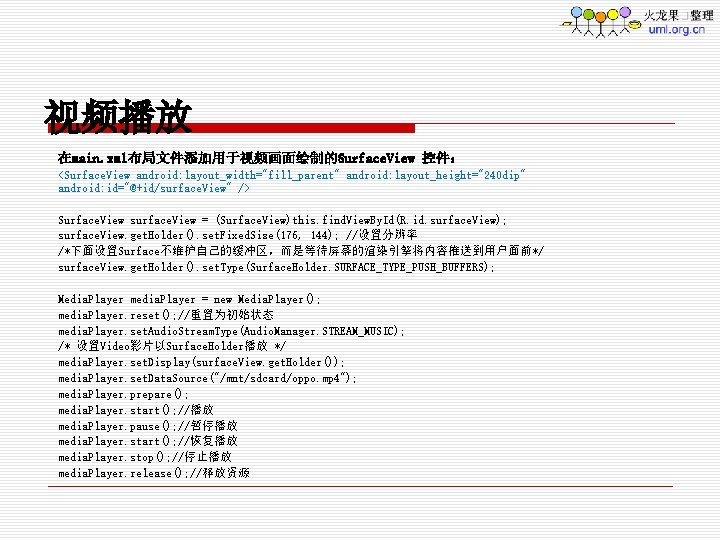 视频播放 在main. xml布局文件添加用于视频画面绘制的Surface. View 控件： <Surface. View android: layout_width="fill_parent" android: layout_height="240 dip" android: id="@+id/surface.