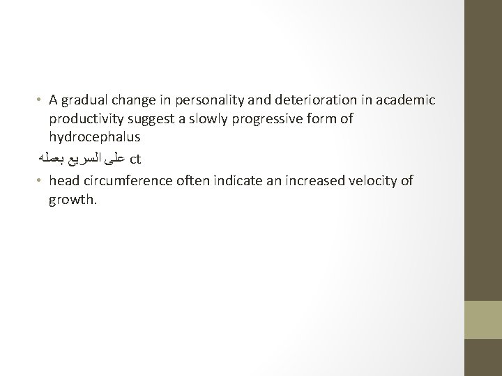  • A gradual change in personality and deterioration in academic productivity suggest a