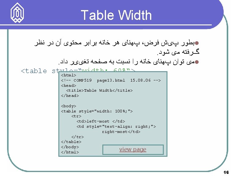 Table Width پﻬﻨﺎی ﻫﺮ ﺧﺎﻧﻪ ﺑﺮﺍﺑﺮ ﻣﺤﺘﻮی آﻦ ﺩﺭ ﻧﻈﺮ ، ﺑﻄﻮﺭ پیﺶ ﻓﺮﺽ