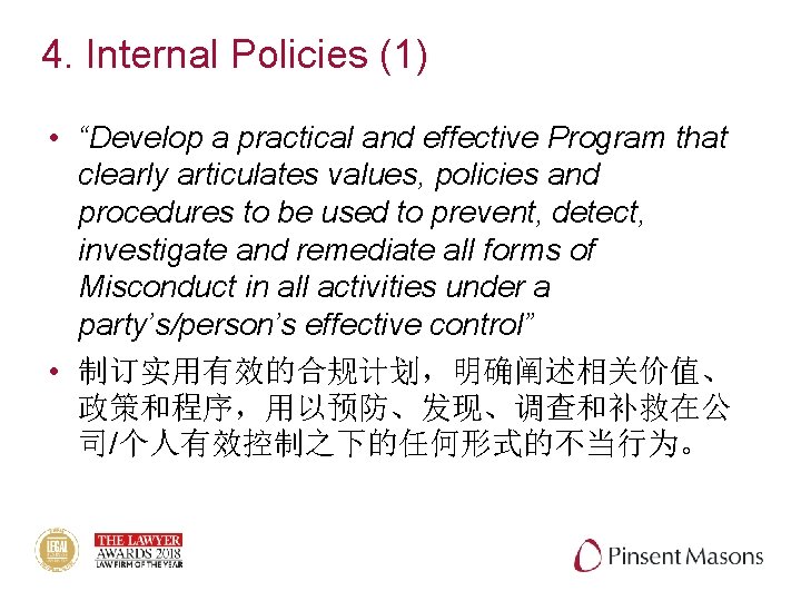 4. Internal Policies (1) • “Develop a practical and effective Program that clearly articulates