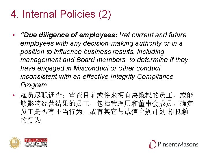 4. Internal Policies (2) • “Due diligence of employees: Vet current and future employees