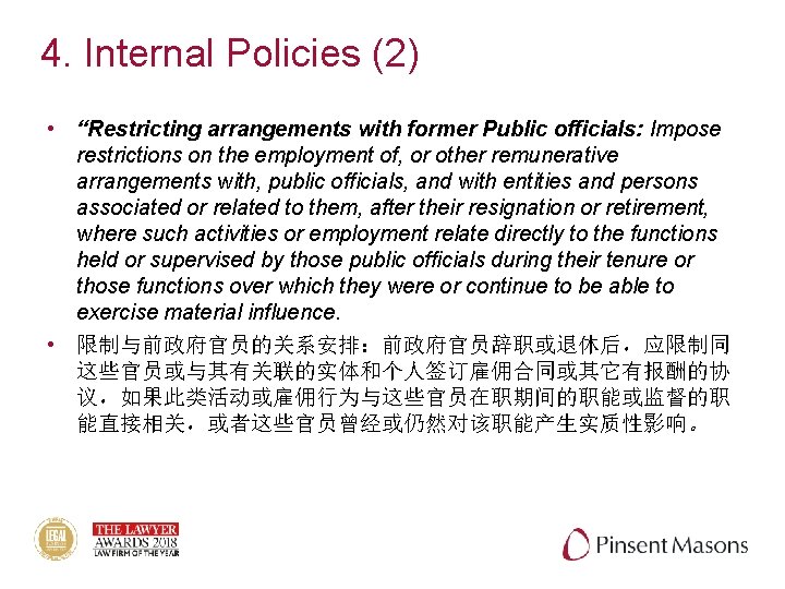 4. Internal Policies (2) • “Restricting arrangements with former Public officials: Impose restrictions on