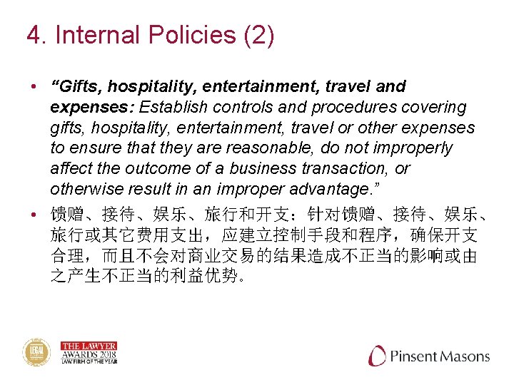 4. Internal Policies (2) • “Gifts, hospitality, entertainment, travel and expenses: Establish controls and
