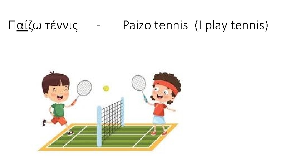 Παίζω τέννις - Paizo tennis (I play tennis) 
