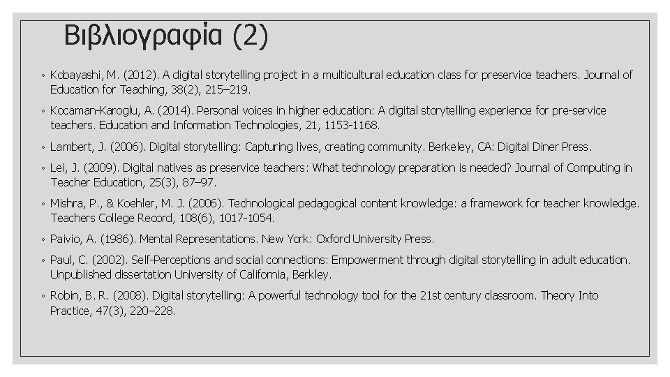 Βιβλιογραφία (2) ◦ Kobayashi, M. (2012). A digital storytelling project in a multicultural education