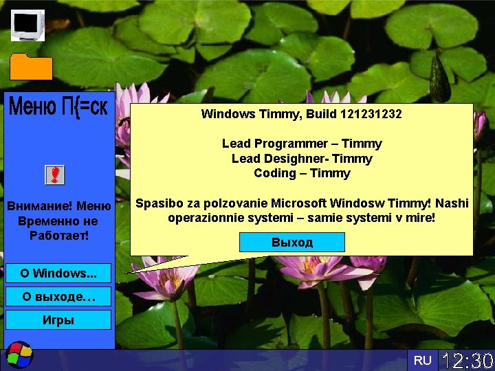 Windows Timmy, Build 121231232 Lead Programmer – Timmy Lead Desighner- Timmy Coding – Timmy