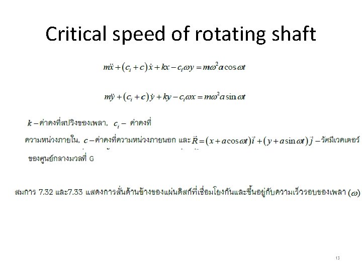 Critical speed of rotating shaft 13 