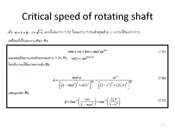 Critical speed of rotating shaft 14 